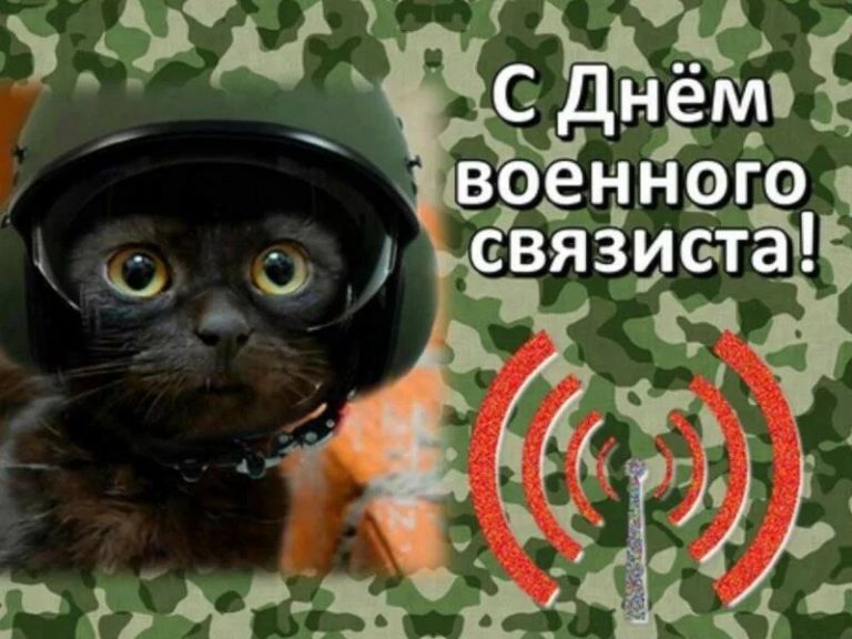 Поздравления С Днем Связиста В Прозе