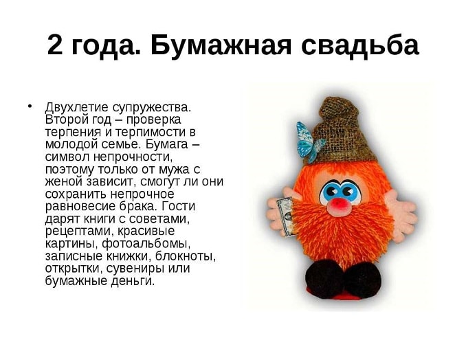 2 года бумажная свадьба