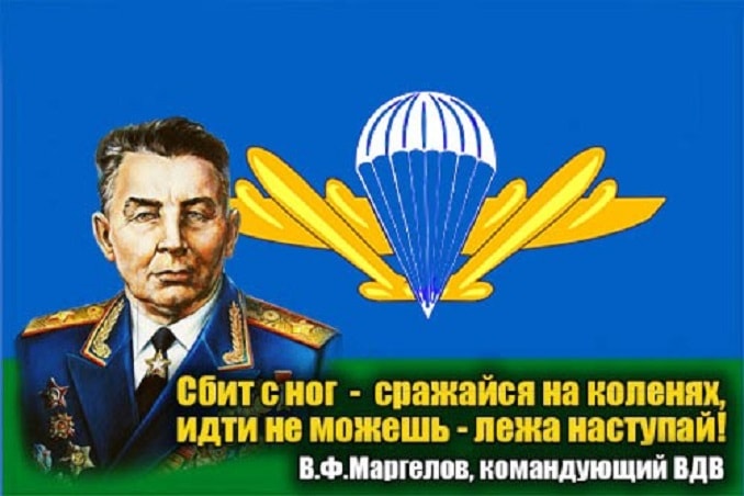 цитата маргелова о вдв картинка
