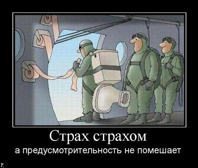 парашютисты демотиватор