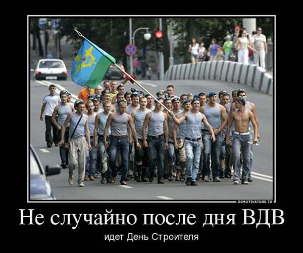 картинка с надписью не случайно после дня вдв идет день строителя