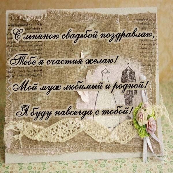 картинка поздравление на 4 годовщину свадьбы