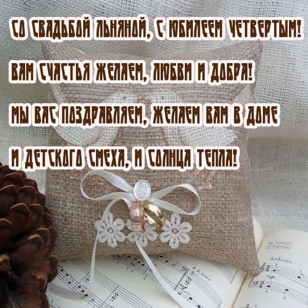картинка с годовщиной свадьбы 4 года