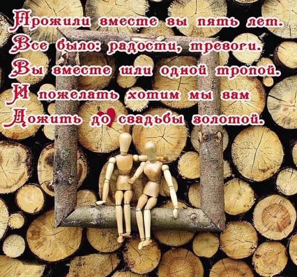 картинка поздравление с годовщиной свадьбы 5 лет
