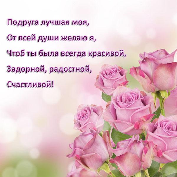 красивая открытка подруге с днем рождения