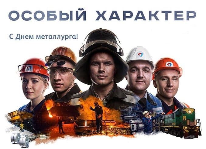 metallurgi_osobyj_harakter_kartinka