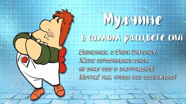 мужчине в самом расцвете сил картинка