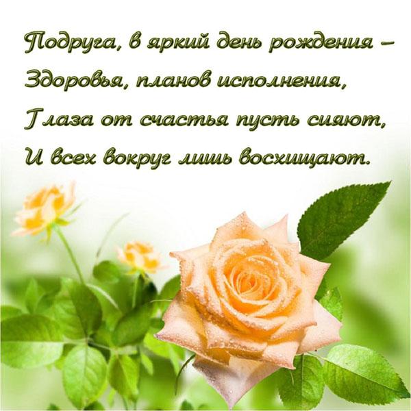 открытка подруге в день рождения