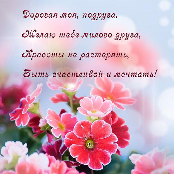 подруге на день рождения красивая открытка