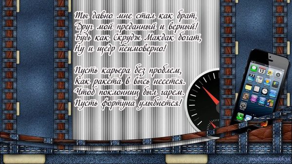 поздравление другу открытка
