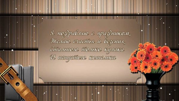 поздравление мужчине в день рождения