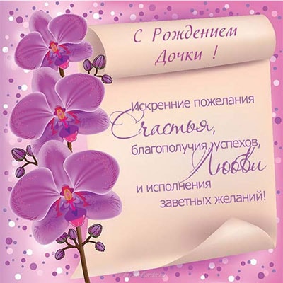поздравления с новорожденной девочкой_5