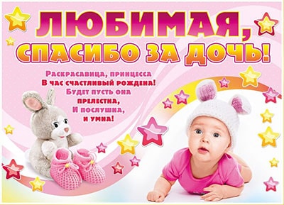 поздравления с новорожденной девочкой_6