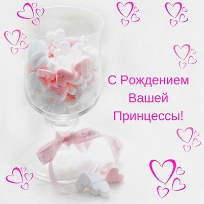поздравления с новорожденной девочкой_9