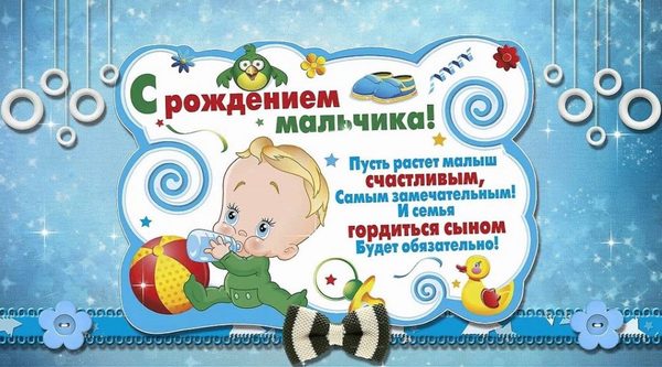 поздравление с новорожденным сыном картинка
