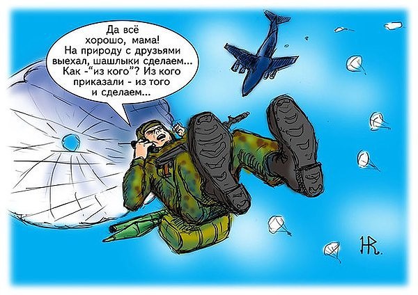 прикольная картинка десантник летит с парашютом
