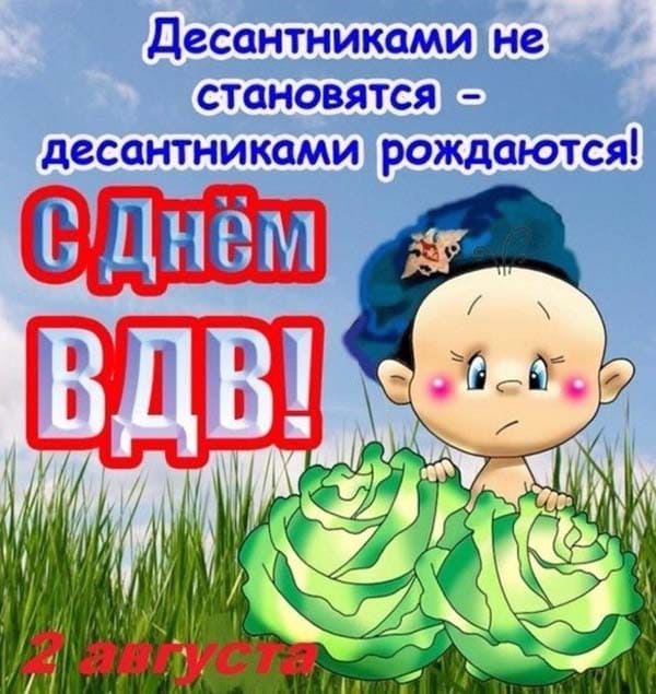 десантниками не становятся десантниками рождаются картинка с денм вдв