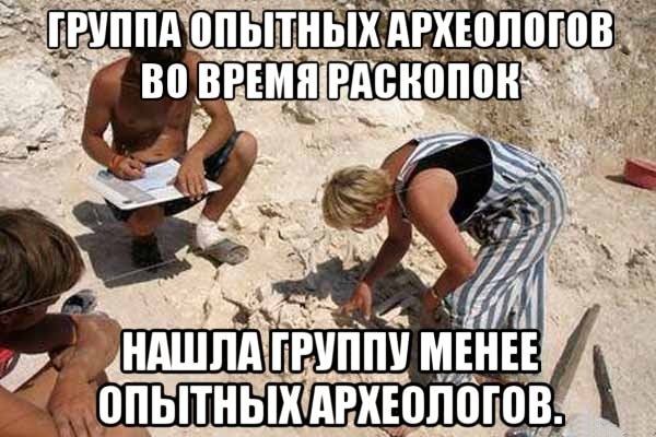 археологи
