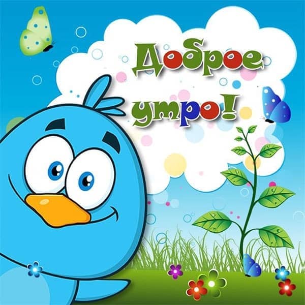 доброго утра девушке прикольная картинка_3