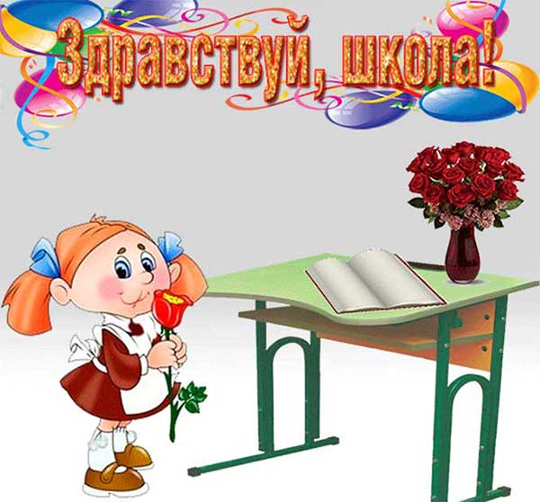 картинка к 1 сентября дню знаний_13