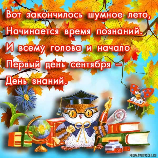 картинка к 1 сентября дню знаний_19
