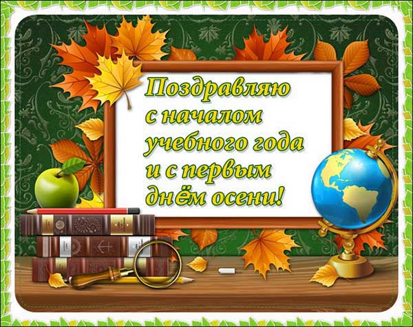 картинка к 1 сентября дню знаний_2
