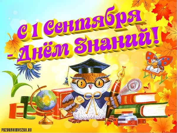 картинка к 1 сентября дню знаний_21