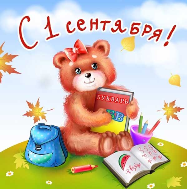 картинка к 1 сентября дню знаний_22