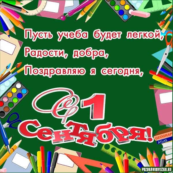 картинка к 1 сентября дню знаний_24