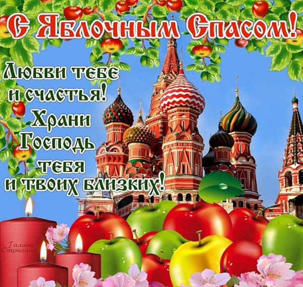 картинка поздравления с яблочным спасом_2