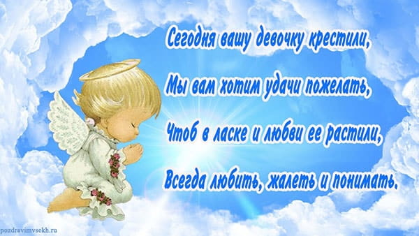 картинка с крещением девочки_1