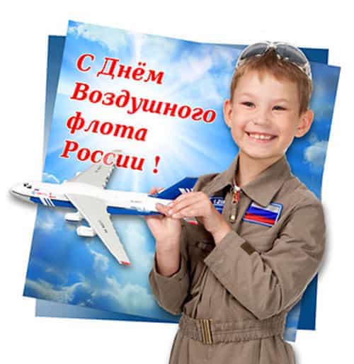 с днем воздушного флота россии открытка