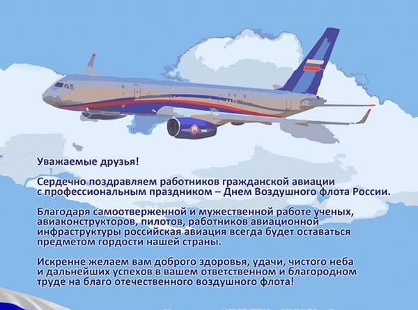 открытка поздравление с днем воздушного флота россии_4