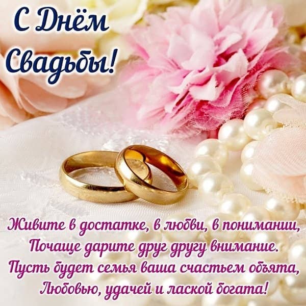 стихи с днем свадьбы на картинке