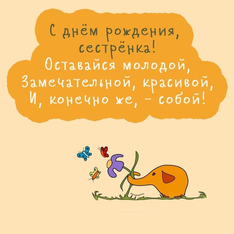 открытка сестре с днем рождения_11