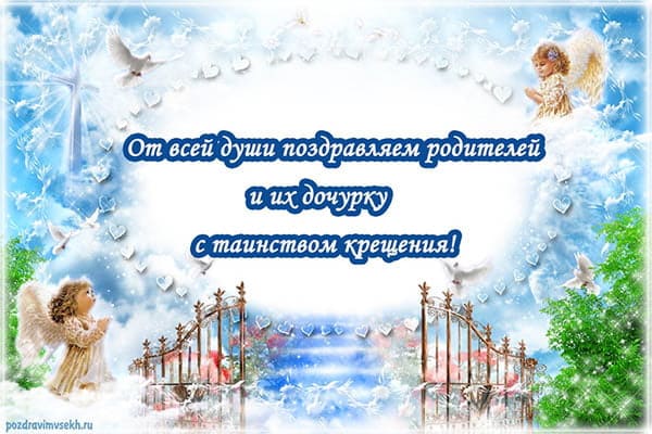 картинка с крещением девочки_6