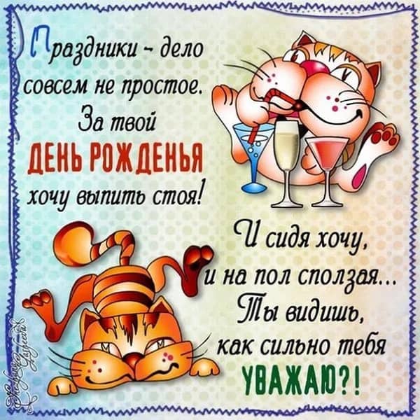 забавное поздравление с днем рождения