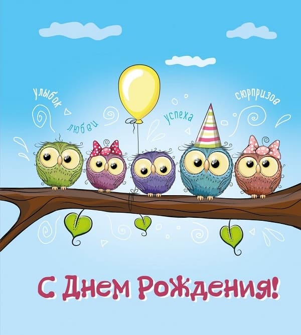 птички на ветке открытка с днем рождения