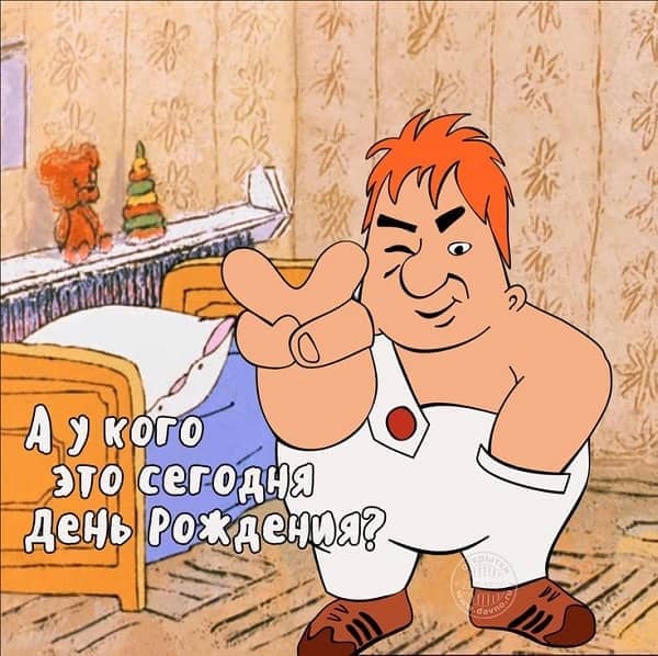карлсон с днем рождения