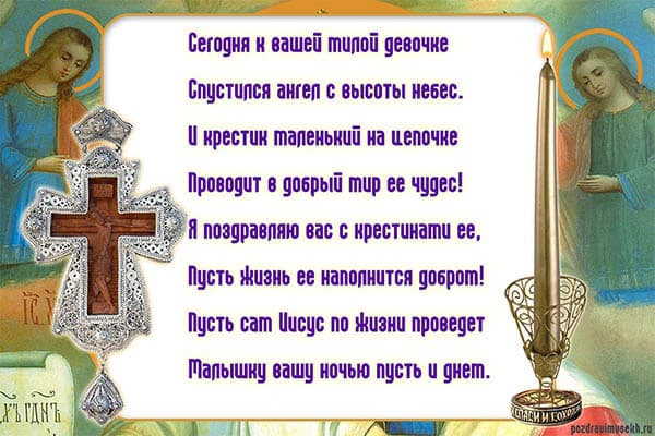 картинка с крещением девочки_5