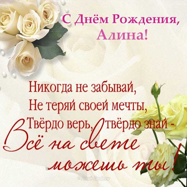 поздравления Алине_10