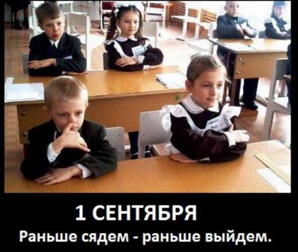 прикольная картинка к 1 сентября дню знаний_11