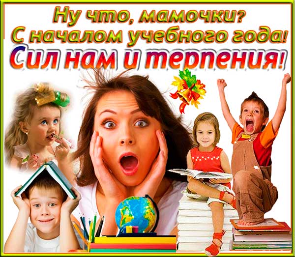 прикольная картинка к 1 сентября дню знаний_2