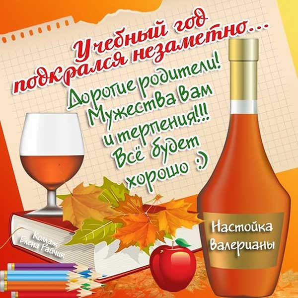 прикольная картинка к 1 сентября дню знаний_5