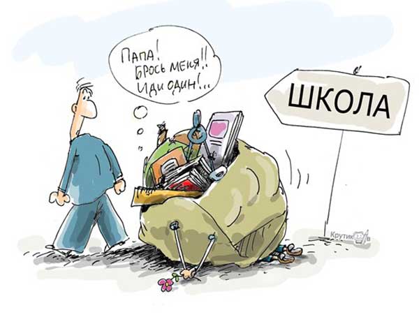 прикольная картинка к 1 сентября дню знаний_9