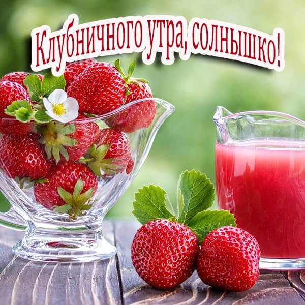 С добрым утром картинки с пожеланиями девушке_5