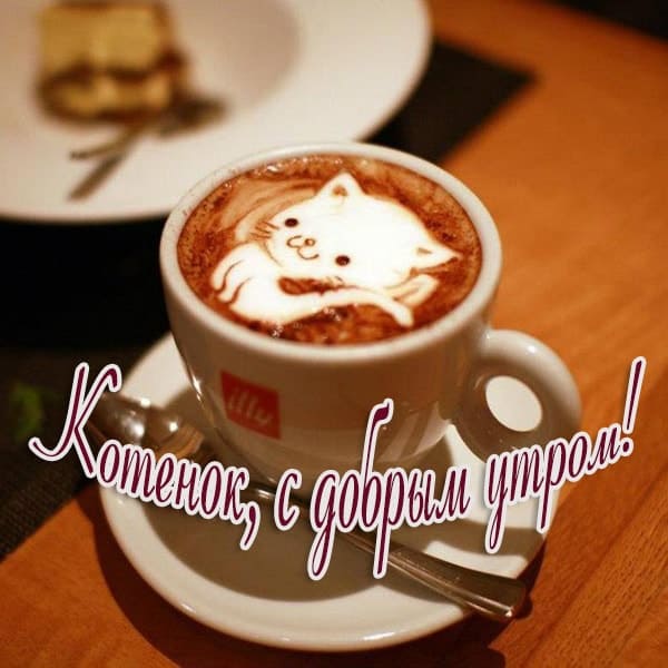 С добрым утром картинки с пожеланиями девушке_8