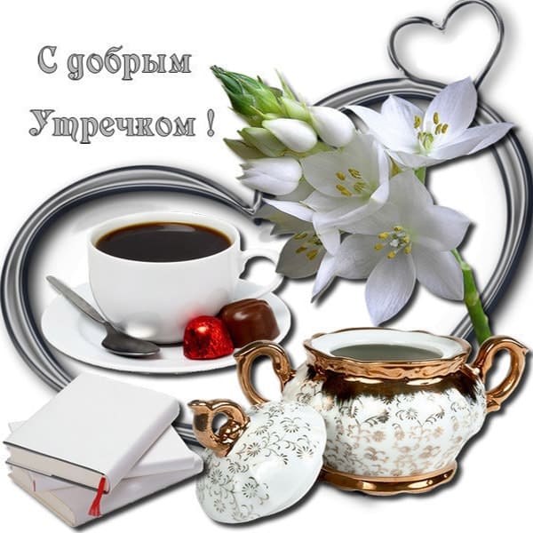 С добрым утром картинки с пожеланиями девушке_9