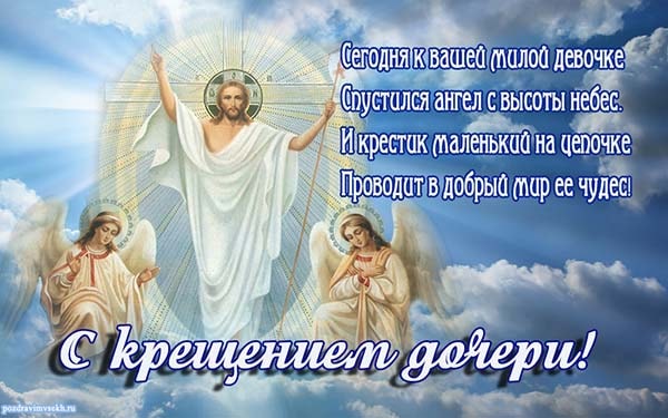 картинка с крещением девочки_4