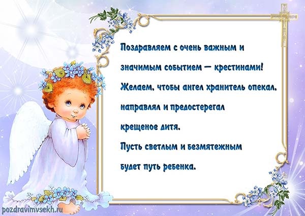картинка с крещением девочки_3